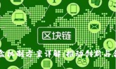 区块链沙盒机制方案详解