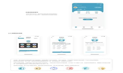 如何下载TP钱包APP中国版：完整指南与常见问题解答