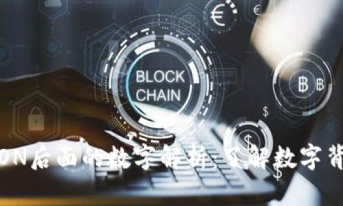 TP钱包TRON后面的数字解析：了解数字背后的意义