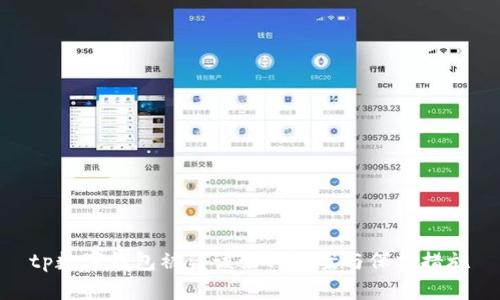 tp数字钱包被盗该如何报案与保护措施
