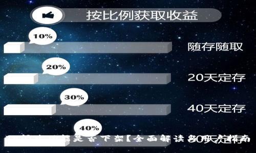 TP闪兑功能是否下架？全面解读与用户指南